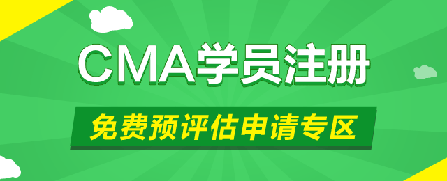 CMA證書 培訓 正保會計網(wǎng)校