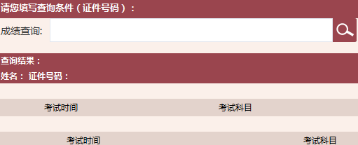 2017年6月基金從業(yè)資格預(yù)約式考試成績查詢網(wǎng)站 