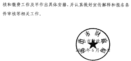 佛山2017年中級(jí)會(huì)計(jì)職稱考試補(bǔ)報(bào)名時(shí)間為7月6-9日