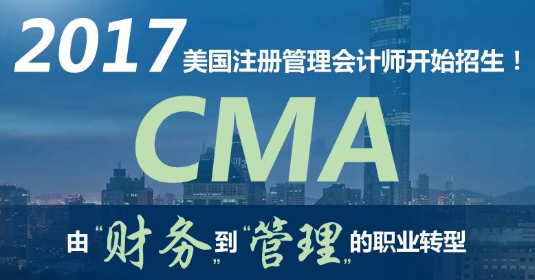 cma培訓(xùn) cma考試 cma輔導(dǎo) 正保會計網(wǎng)校