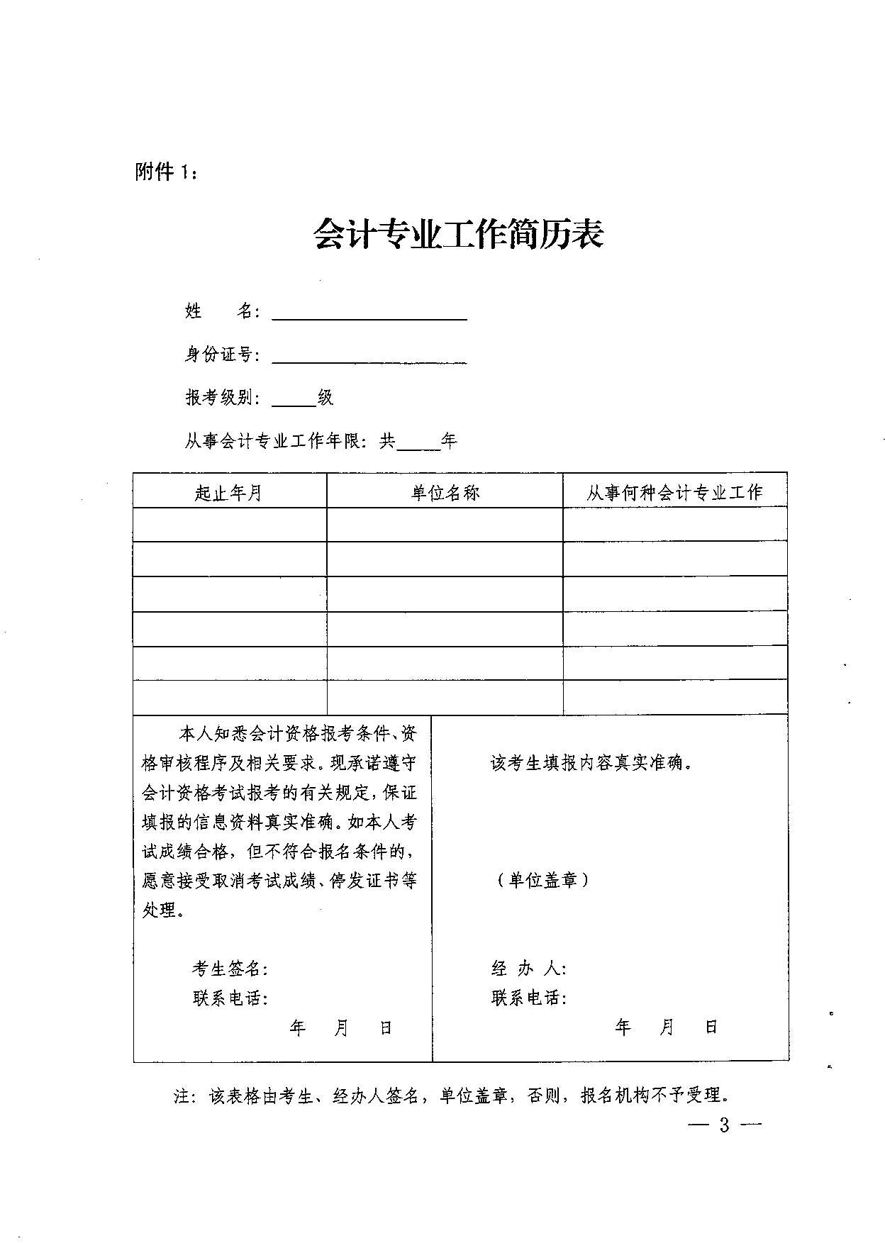 轉(zhuǎn)發(fā)省會計(jì)考辦關(guān)于做好2017年度全國會計(jì)專業(yè)技術(shù)中、高級資格考試補(bǔ)報(bào)名工作的通知