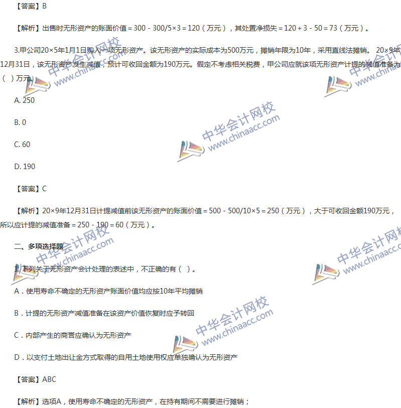 2017年中級(jí)會(huì)計(jì)職稱《中級(jí)會(huì)計(jì)實(shí)務(wù)》第六章精選練習(xí)題