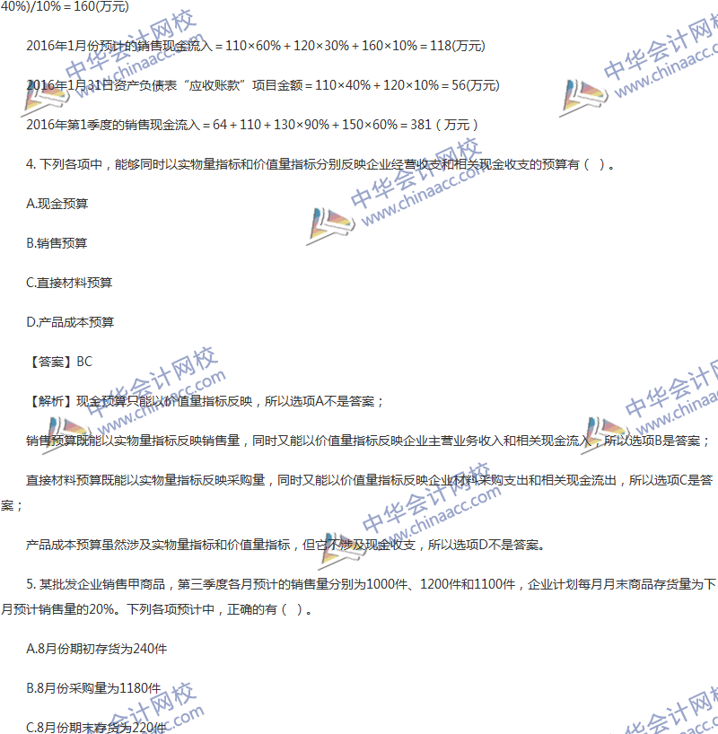 2017年中級(jí)會(huì)計(jì)職稱《財(cái)務(wù)管理》第三章精選練習(xí)題