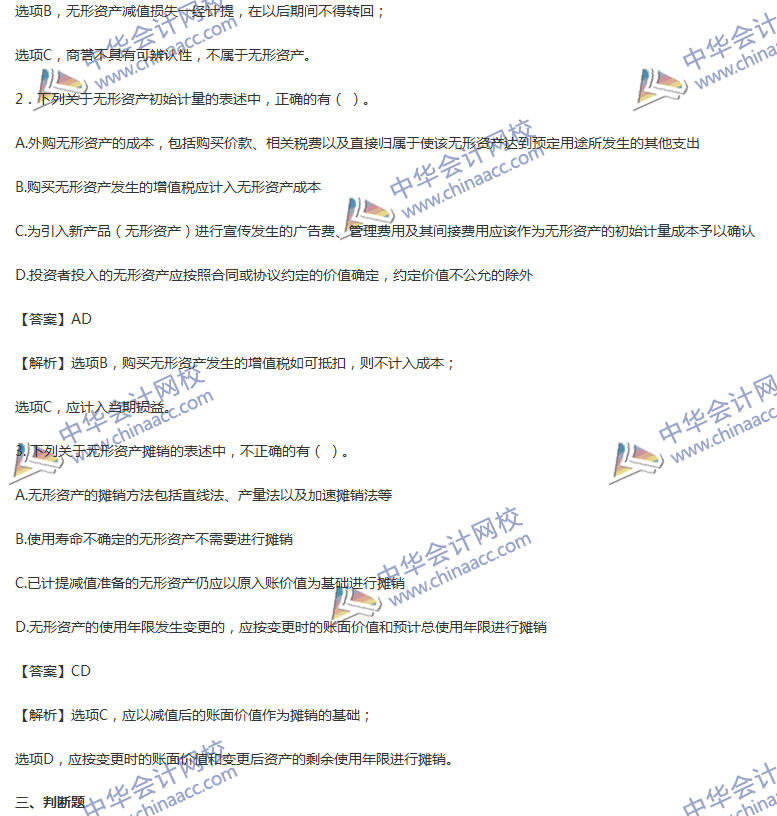 2017年中級(jí)會(huì)計(jì)職稱《中級(jí)會(huì)計(jì)實(shí)務(wù)》第六章精選練習(xí)題