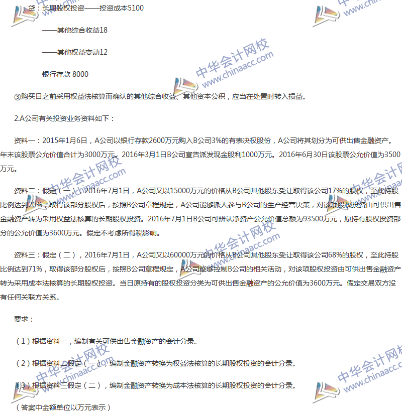 2017年中級(jí)會(huì)計(jì)職稱《中級(jí)會(huì)計(jì)實(shí)務(wù)》第五章精選練習(xí)題