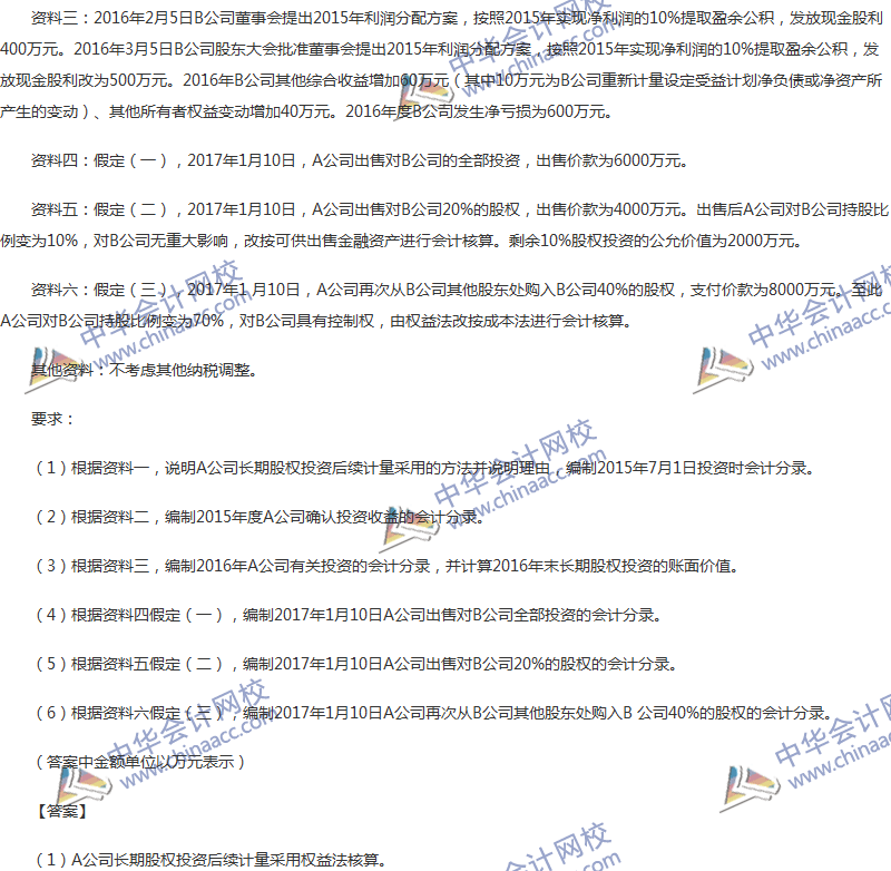 2017年中級(jí)會(huì)計(jì)職稱《中級(jí)會(huì)計(jì)實(shí)務(wù)》第五章精選練習(xí)題