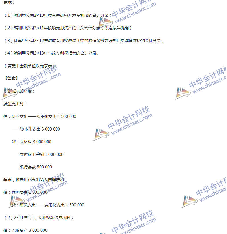 2017年中級(jí)會(huì)計(jì)職稱《中級(jí)會(huì)計(jì)實(shí)務(wù)》第六章精選練習(xí)題