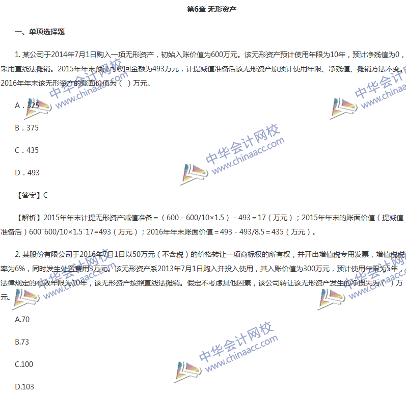 2017年中級(jí)會(huì)計(jì)職稱《中級(jí)會(huì)計(jì)實(shí)務(wù)》第六章精選練習(xí)題