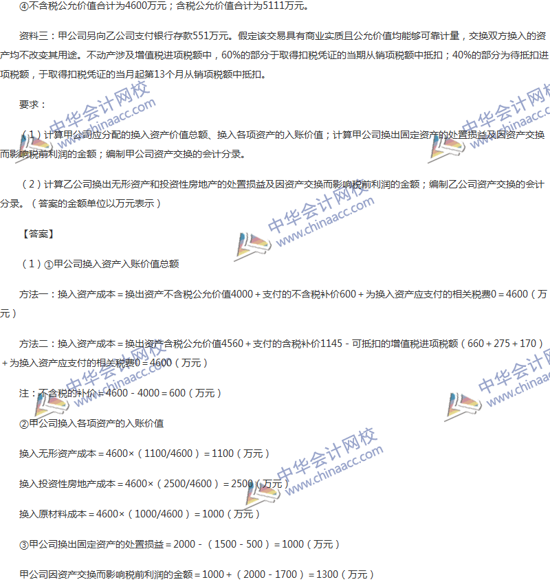 2017年中級會計職稱《中級會計實務》第七章精選練習題