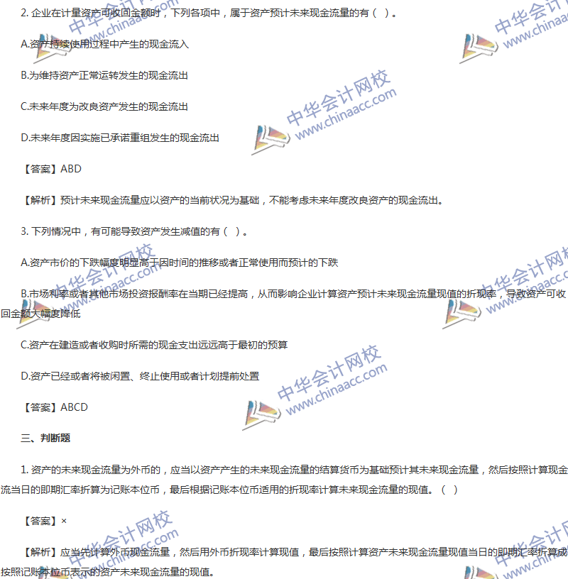 2017年中級(jí)會(huì)計(jì)職稱《中級(jí)會(huì)計(jì)實(shí)務(wù)》第八章精選練習(xí)題