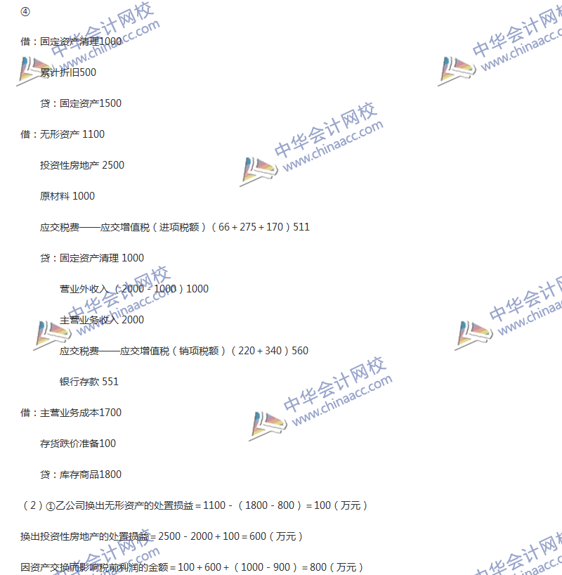 2017年中級會計職稱《中級會計實務》第七章精選練習題