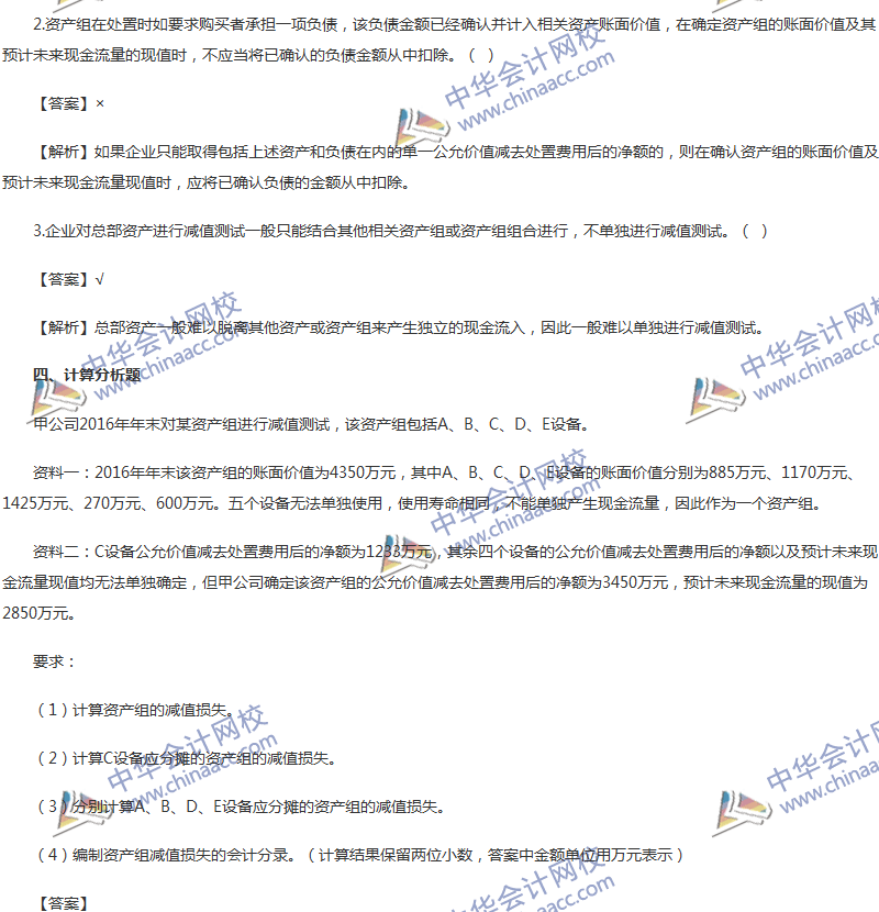 2017年中級(jí)會(huì)計(jì)職稱《中級(jí)會(huì)計(jì)實(shí)務(wù)》第八章精選練習(xí)題