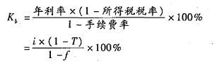 銀行借款的資本成本率