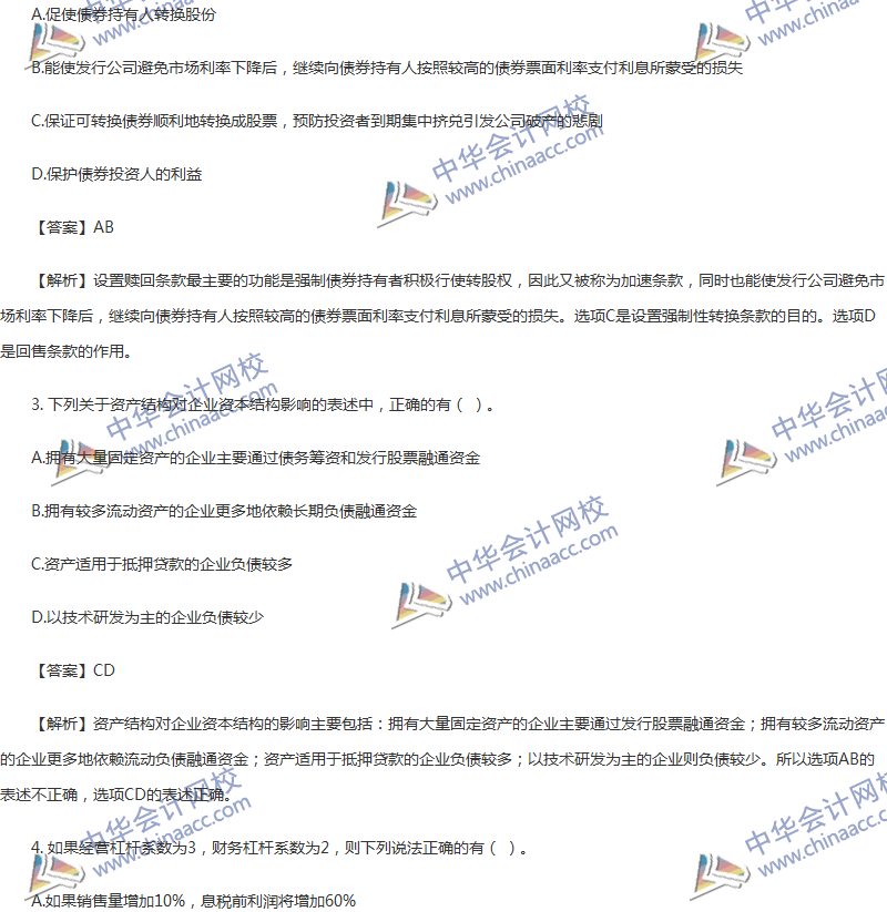 2017年中級(jí)會(huì)計(jì)職稱《財(cái)務(wù)管理》第五章精選練習(xí)題