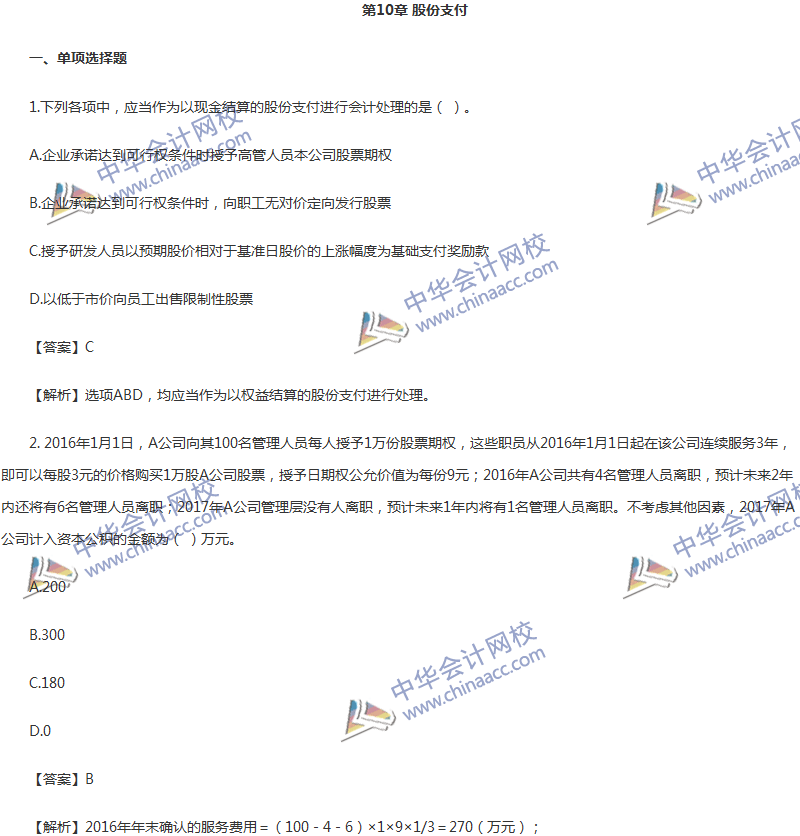 2017年中級會計職稱《中級會計實務(wù)》第十章精選練習(xí)題