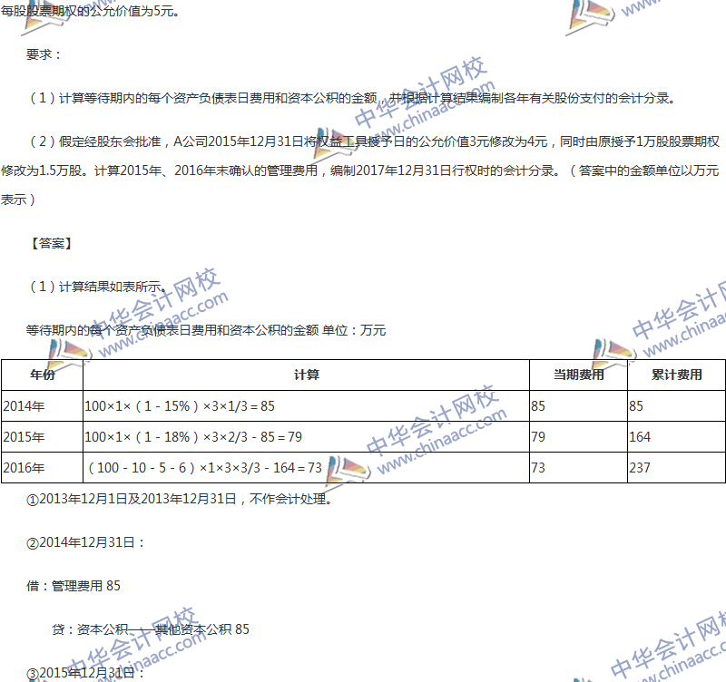 2017年中級會計職稱《中級會計實務(wù)》第十章精選練習(xí)題