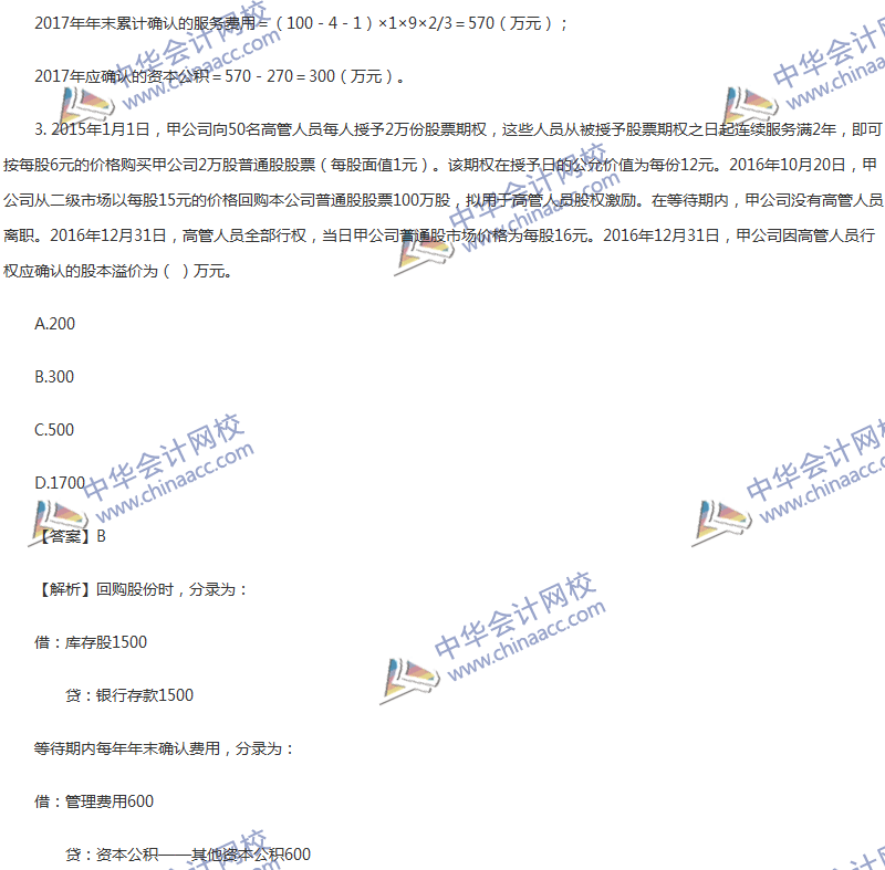 2017年中級會計職稱《中級會計實務(wù)》第十章精選練習(xí)題