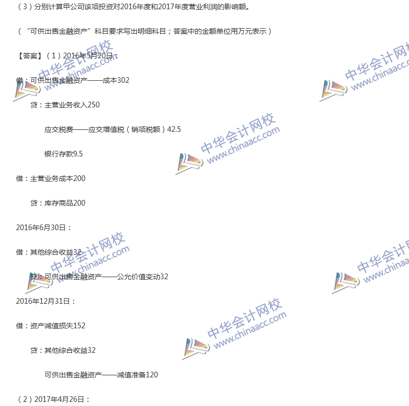 2017年中級會計職稱《中級會計實務(wù)》第九章精選練習(xí)題