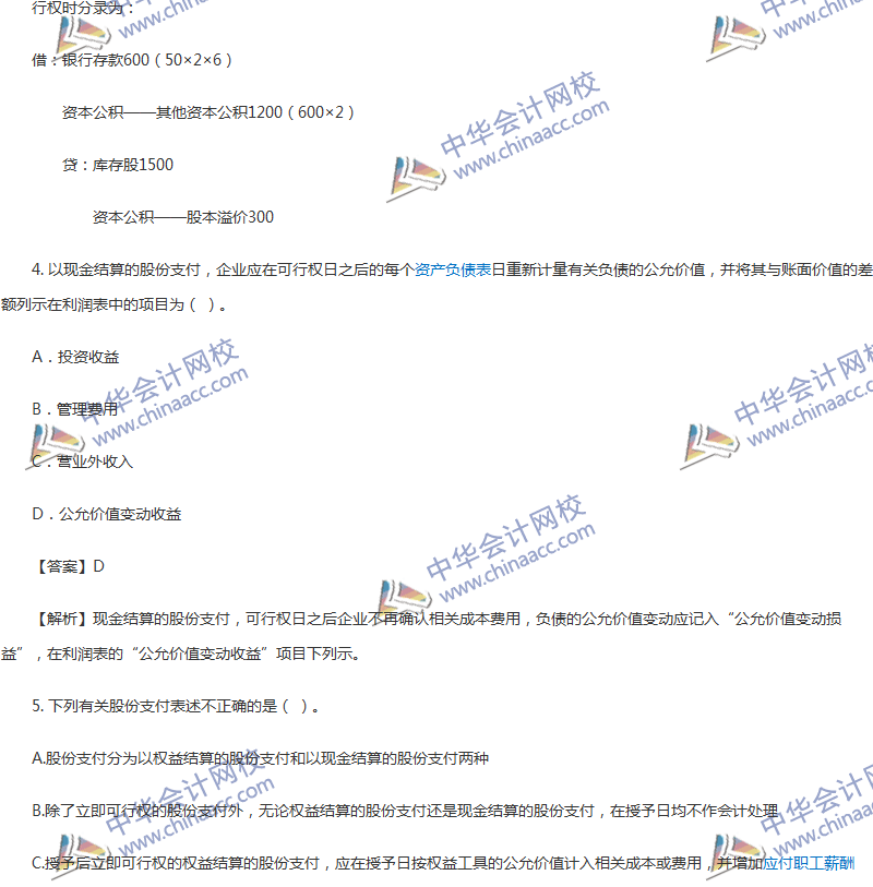 2017年中級會計職稱《中級會計實務(wù)》第十章精選練習(xí)題