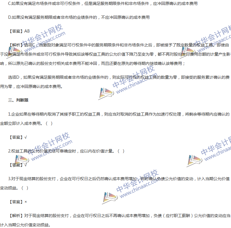 2017年中級會計職稱《中級會計實務(wù)》第十章精選練習(xí)題