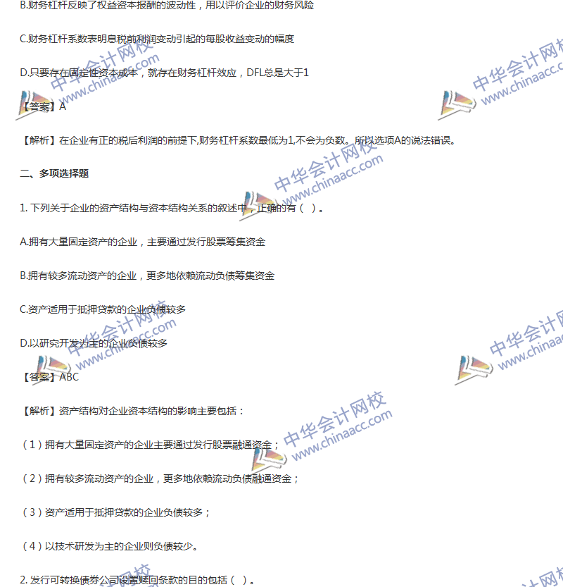 2017年中級(jí)會(huì)計(jì)職稱《財(cái)務(wù)管理》第五章精選練習(xí)題