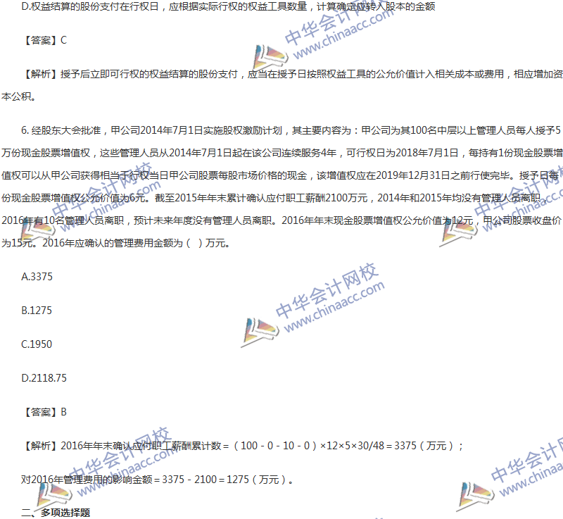 2017年中級會計職稱《中級會計實務(wù)》第十章精選練習(xí)題