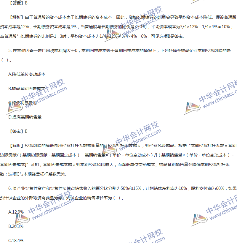 2017年中級(jí)會(huì)計(jì)職稱《財(cái)務(wù)管理》第五章精選練習(xí)題