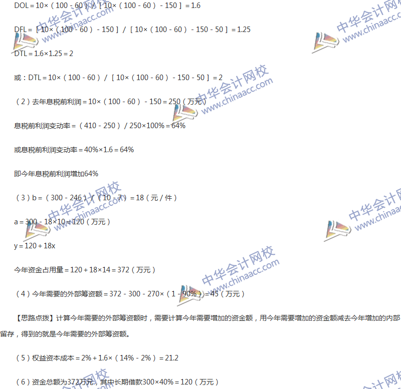 2017年中級(jí)會(huì)計(jì)職稱《財(cái)務(wù)管理》第五章精選練習(xí)題