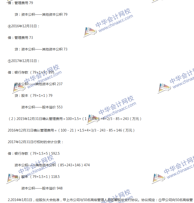 2017年中級會計職稱《中級會計實務(wù)》第十章精選練習(xí)題