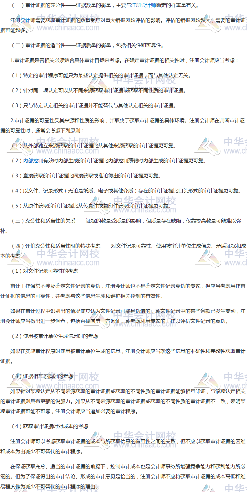 注會(huì)《審計(jì)》高頻考點(diǎn)