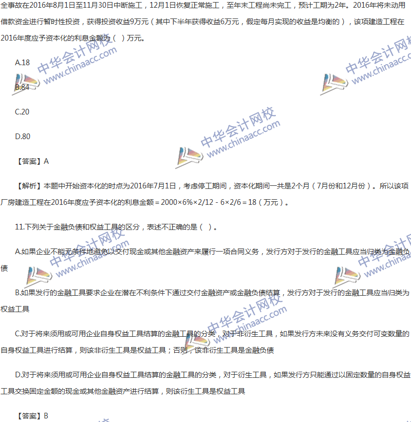 2017年中級會計職稱《中級會計實務》第11章精選練習題