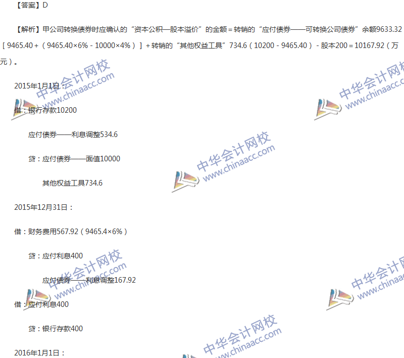 2017年中級會計職稱《中級會計實務》第11章精選練習題