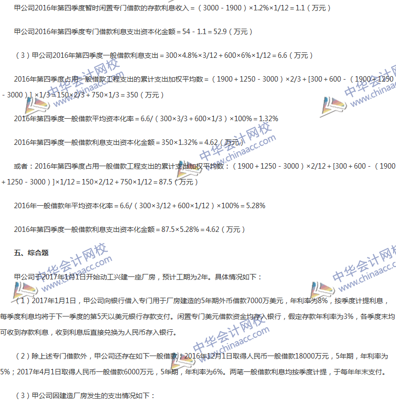 2017年中級會計職稱《中級會計實務》第11章精選練習題