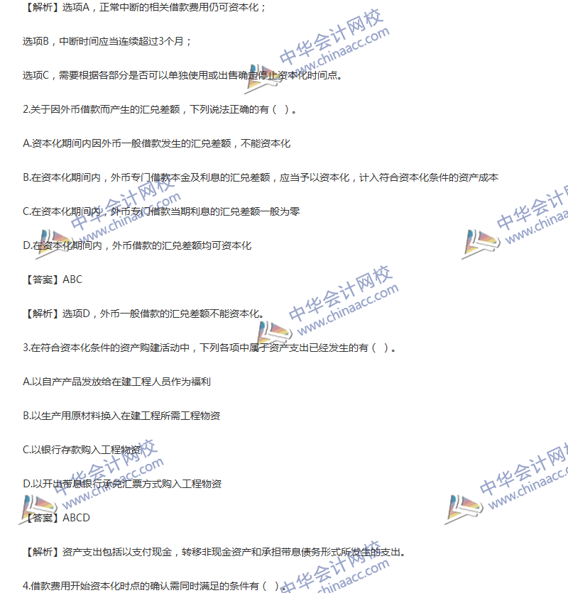 2017年中級會計職稱《中級會計實務》第11章精選練習題