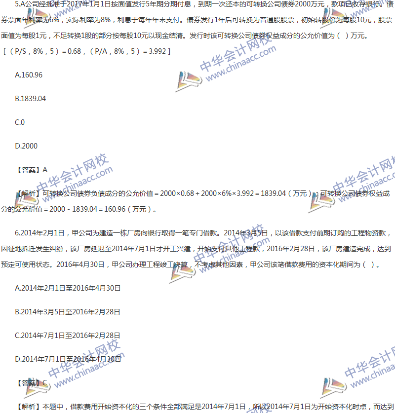 2017年中級會計職稱《中級會計實務》第11章精選練習題