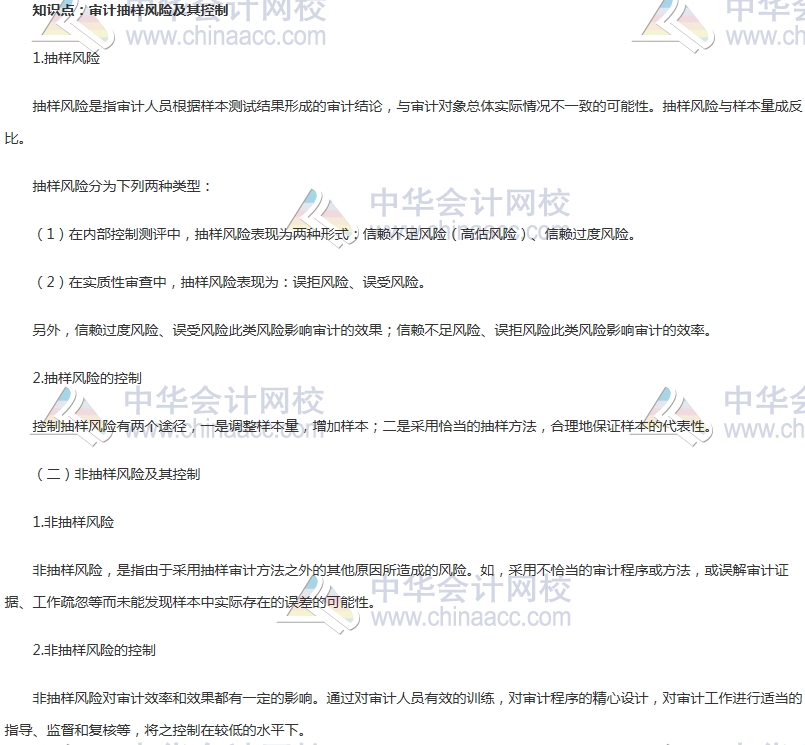 中級(jí)審計(jì)師《審計(jì)理論與實(shí)務(wù)》高頻考點(diǎn)