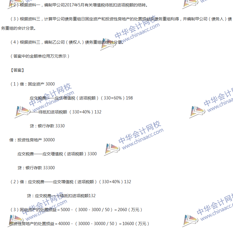 2017年中級會計職稱《中級會計實務》第12章精選練習題