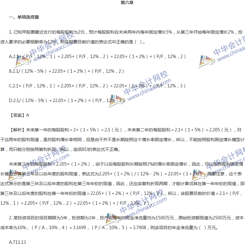 2017年中級(jí)會(huì)計(jì)職稱《財(cái)務(wù)管理》第六章精選練習(xí)題