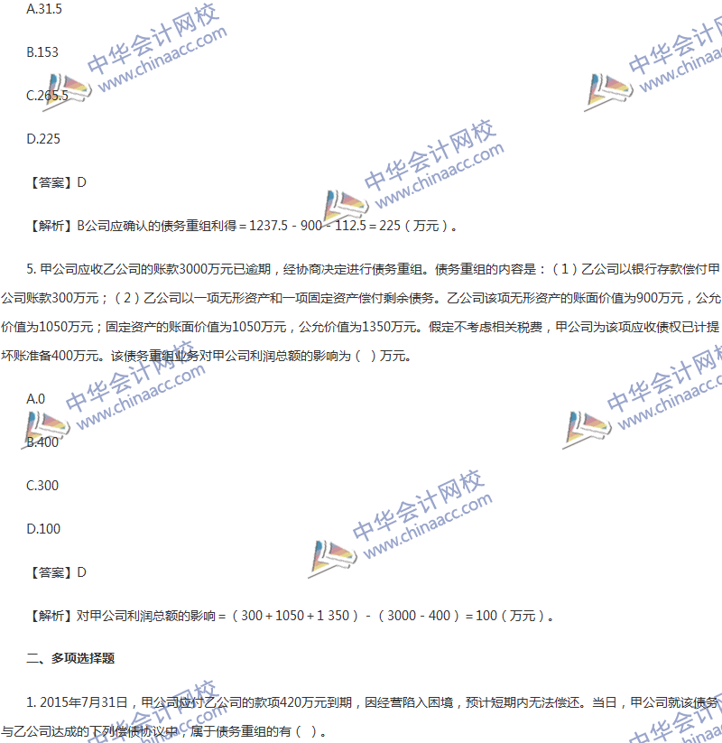 2017年中級會計職稱《中級會計實務》第12章精選練習題