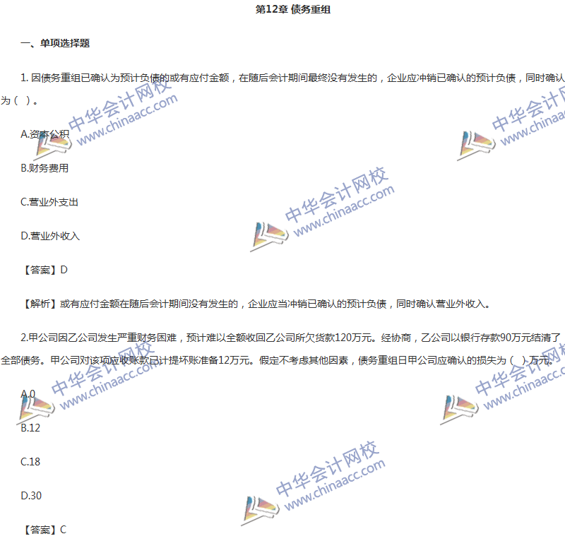 2017年中級會計職稱《中級會計實務》第12章精選練習題