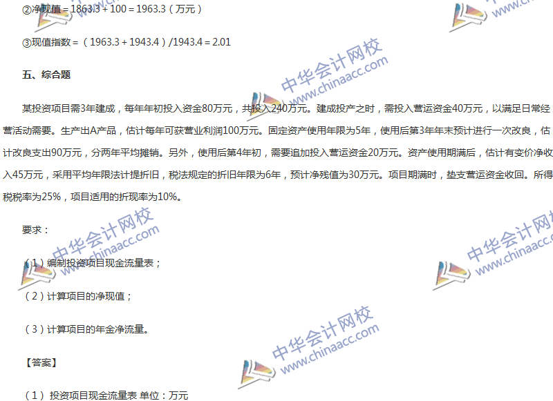 2017年中級(jí)會(huì)計(jì)職稱《財(cái)務(wù)管理》第六章精選練習(xí)題