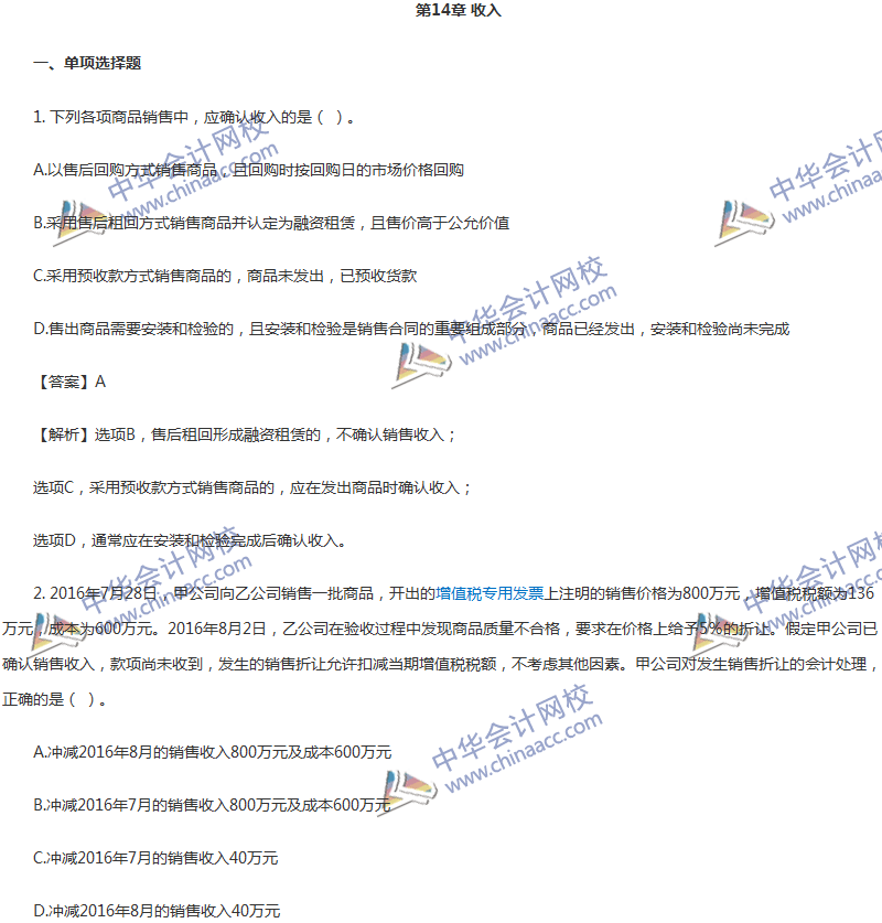 2017年中級會計職稱《中級會計實務(wù)》第14章精選練習(xí)題