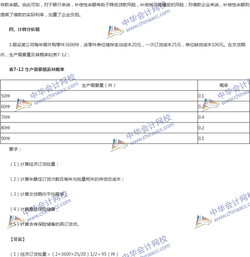 2017年中級會計職稱《財務管理》第七章精選練習題