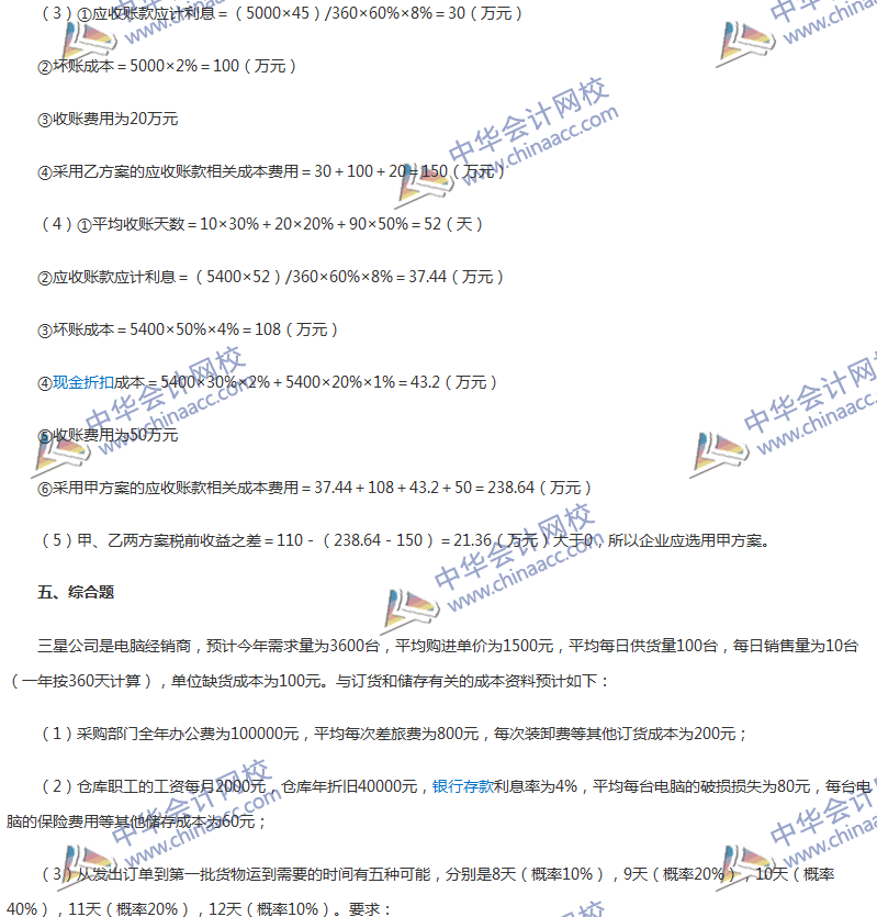 2017年中級會計職稱《財務管理》第七章精選練習題