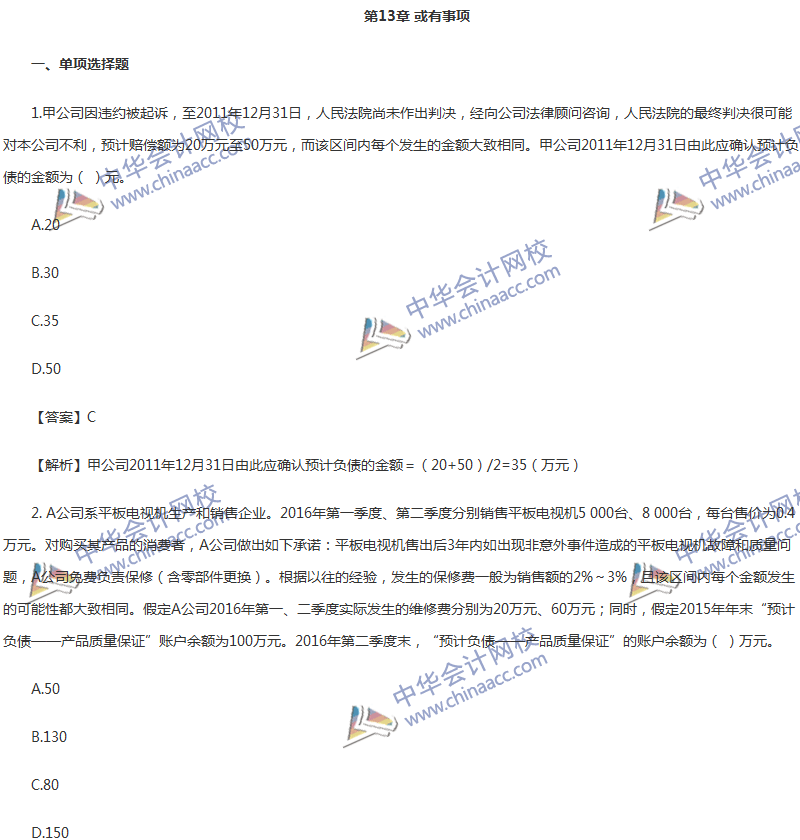 2017年中級會計職稱《中級會計實務(wù)》第13章精選練習(xí)題