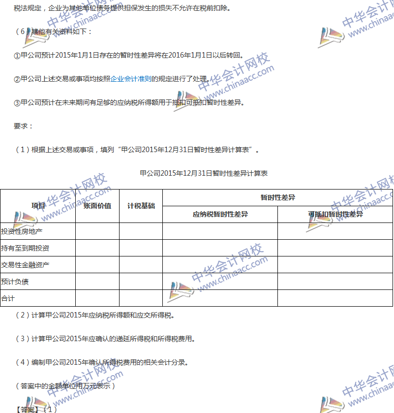 2017年中級會計職稱《中級會計實務(wù)》第16章精選練習題