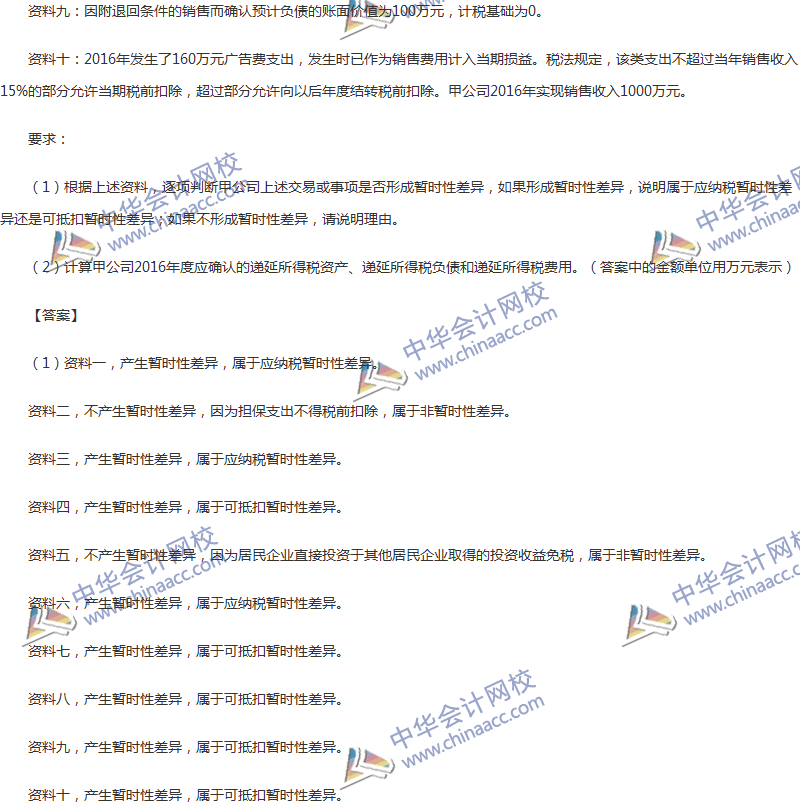 2017年中級會計職稱《中級會計實務(wù)》第16章精選練習題