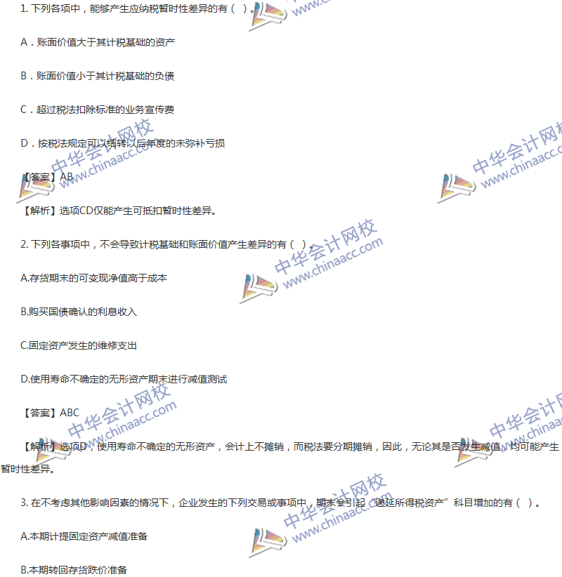 2017年中級會計職稱《中級會計實務(wù)》第16章精選練習題