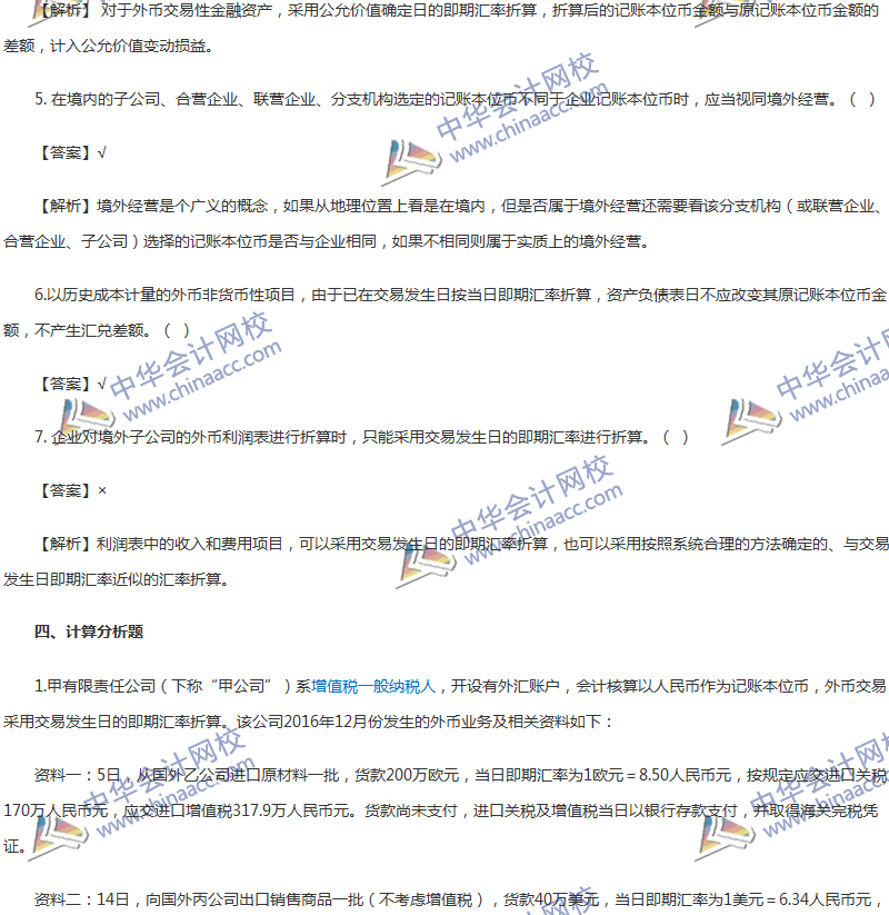 2017年中級(jí)會(huì)計(jì)職稱《中級(jí)會(huì)計(jì)實(shí)務(wù)》第17章精選練習(xí)題