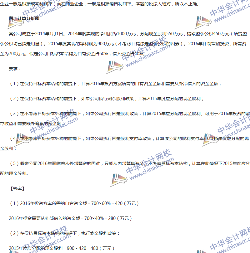 2017年中級會計(jì)職稱《財(cái)務(wù)管理》第九章精選練習(xí)題